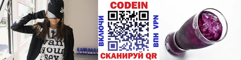 Купить  Приморско-Ахтарск  Codein напиток Lean (лин) 